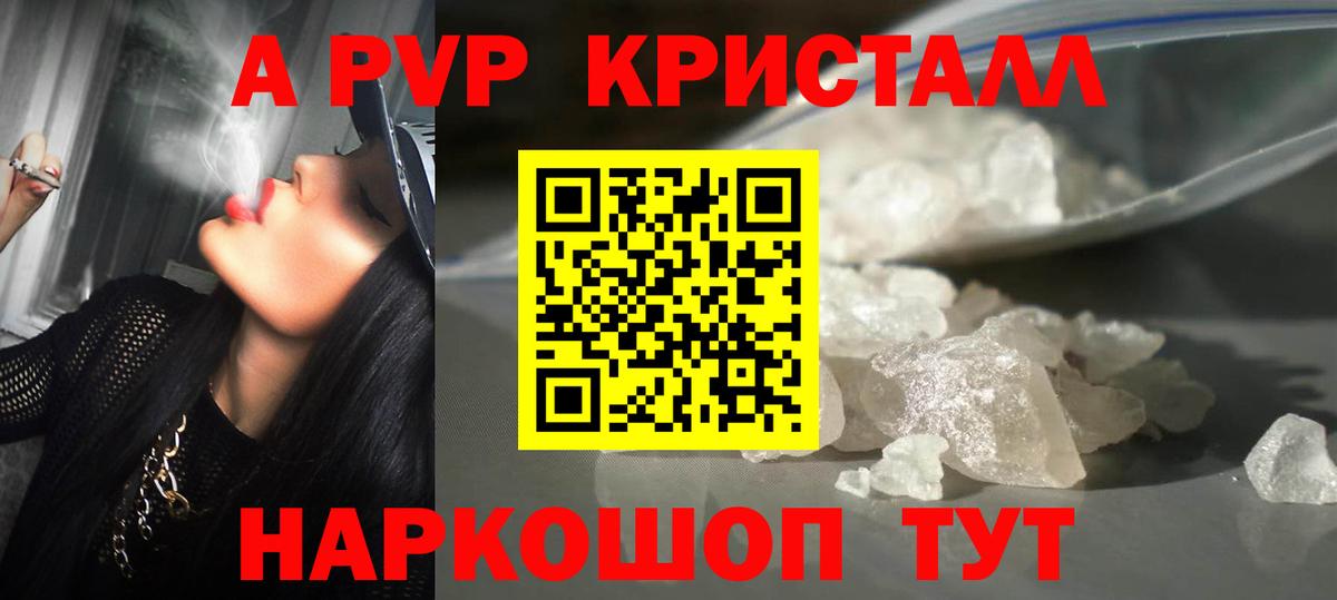Alpha-PVP СК КРИС  наркотики  A PVP Соль  Вичуга  Вход с VPN 