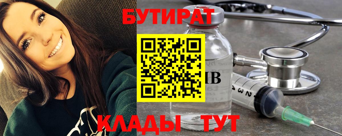 Бутират оксана  Вход с VPN  Вичуга 
