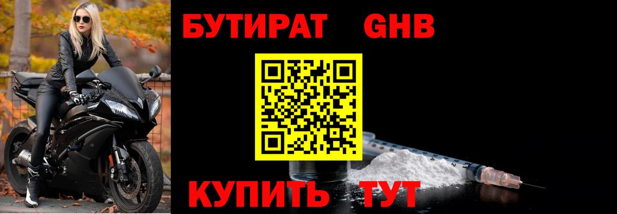 Бутират вода Вичуга