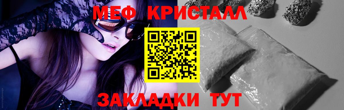 Мефедрон кристаллы Вичуга