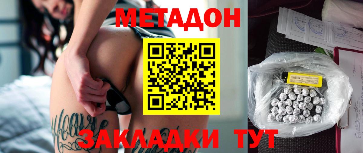 Метадон methadone  МЕТАДОН кристалл  Вход с VPN  ОМГ ОМГ   Вичуга 